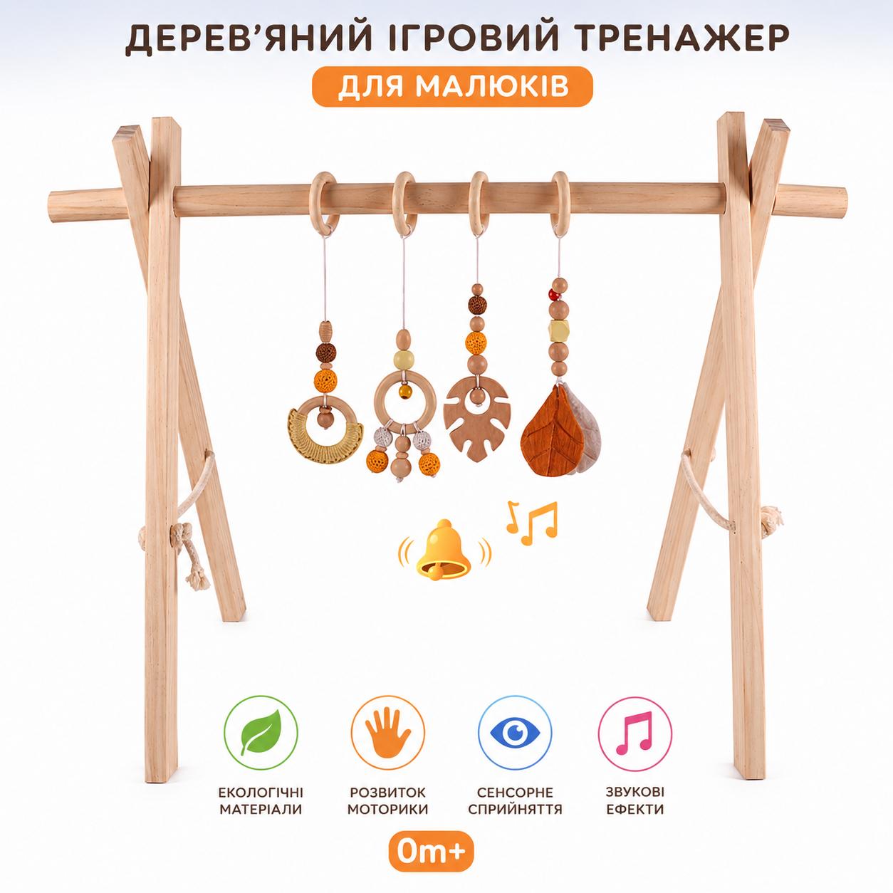 Дитячий розвивальний дерев'яний тренажер Baby Gym Lummi Montessori з підвісними іграшками 23113